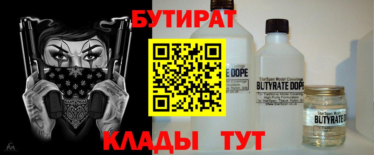 БУТИРАТ  Бутират оксибутират  Вход с VPN  Якутск 