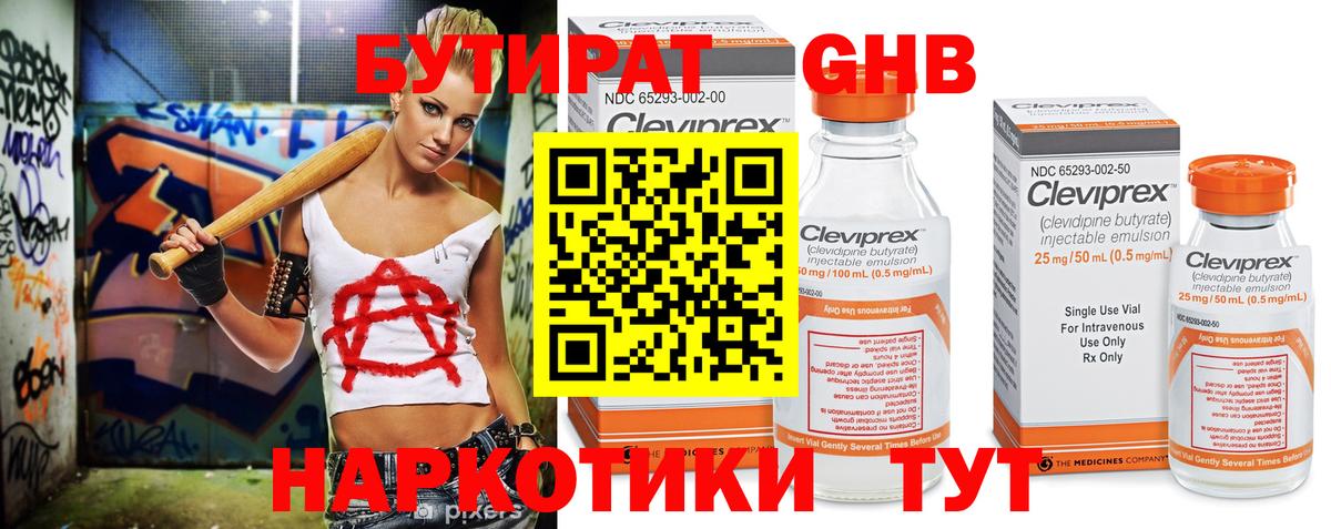 БУТИРАТ бутандиол Якутск