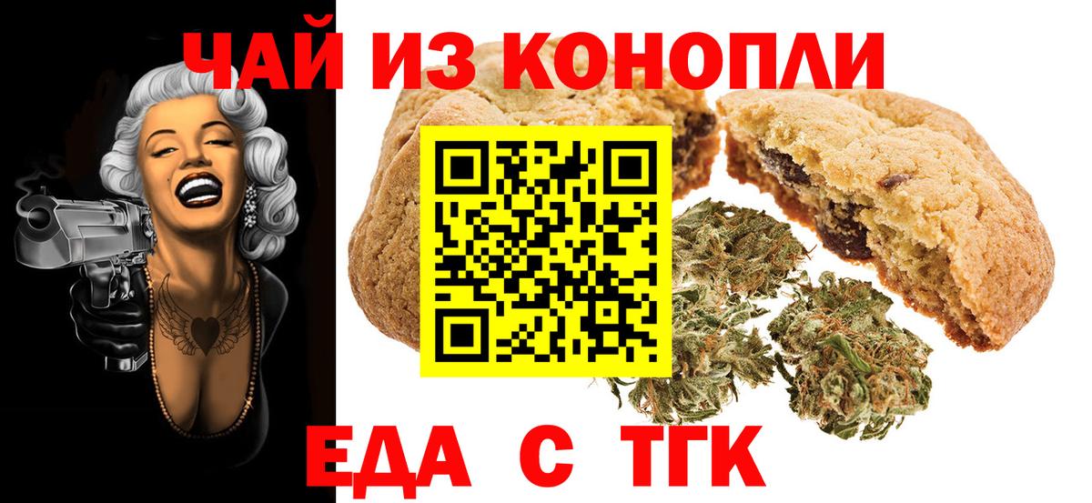 Печенье с ТГК конопля  Вход с VPN  Якутск 
