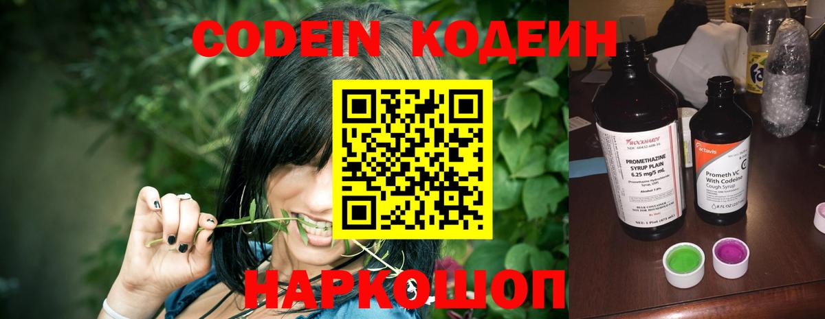 Кодеиновый сироп Lean Purple Drank Якутск