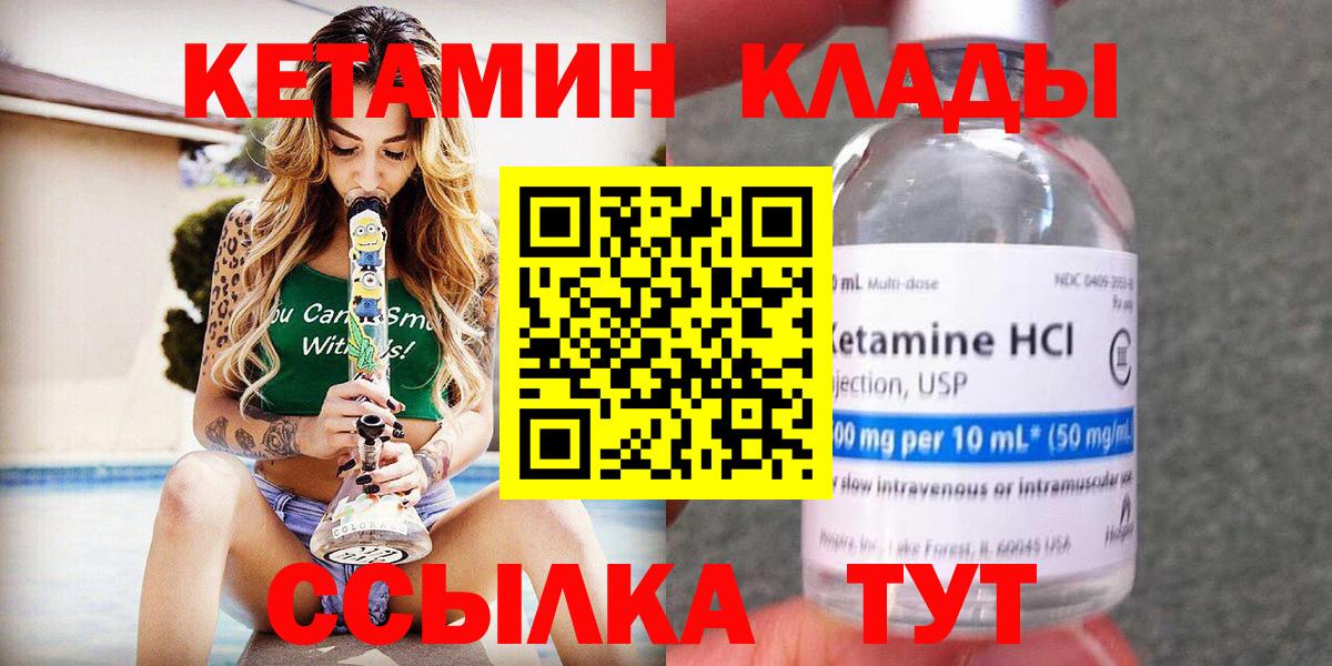 КЕТАМИН ketamine Якутск