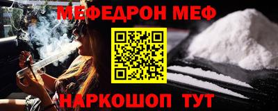 мефедрон Мариинск